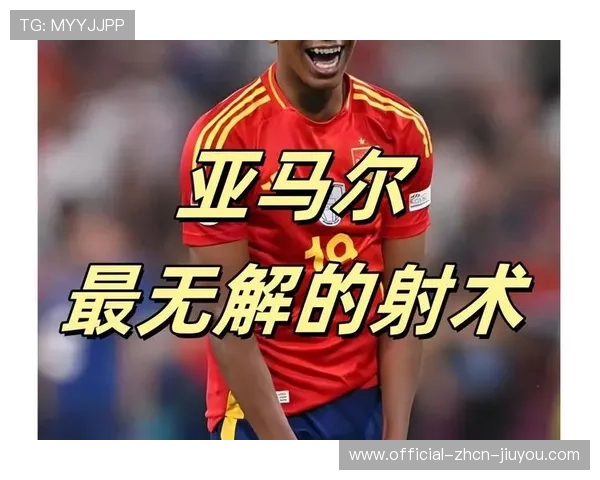 亚马尔处理球非常成熟